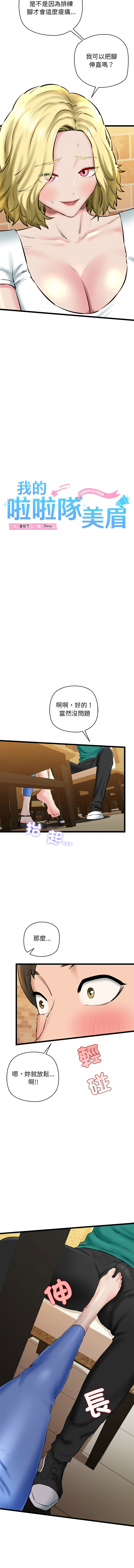 [PLADIN & SAMBANG]我的拉拉队宝贝 | Cheerleader 1-50[End] [Chinese] Page 448