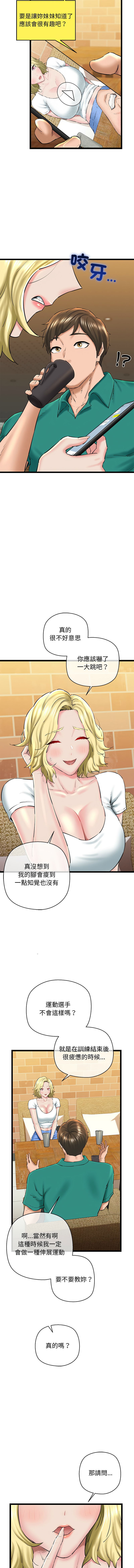[PLADIN & SAMBANG]我的拉拉队宝贝 | Cheerleader 1-50[End] [Chinese] Page 451