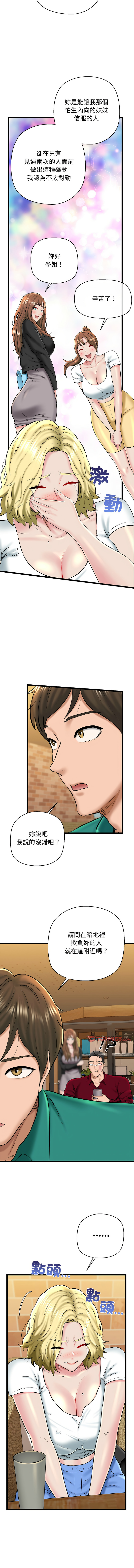 [PLADIN & SAMBANG]我的拉拉队宝贝 | Cheerleader 1-50[End] [Chinese] Page 457