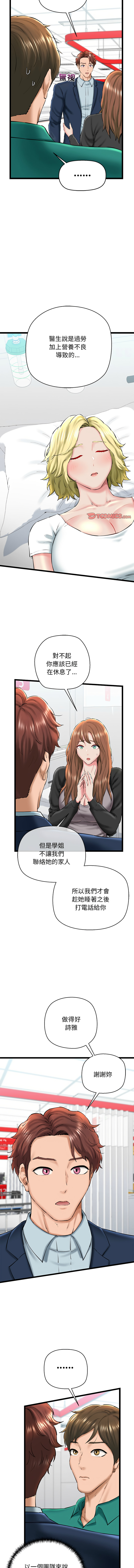 [PLADIN & SAMBANG]我的拉拉队宝贝 | Cheerleader 1-50[End] [Chinese] Page 466
