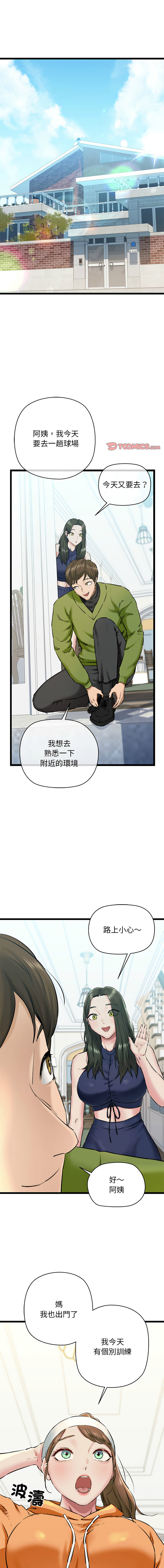 [PLADIN & SAMBANG]我的拉拉队宝贝 | Cheerleader 1-50[End] [Chinese] Page 47