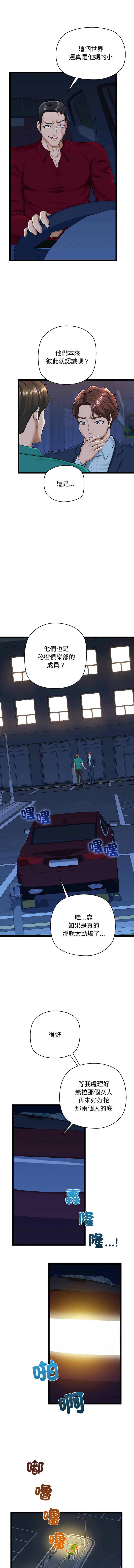 [PLADIN & SAMBANG]我的拉拉队宝贝 | Cheerleader 1-50[End] [Chinese] Page 474