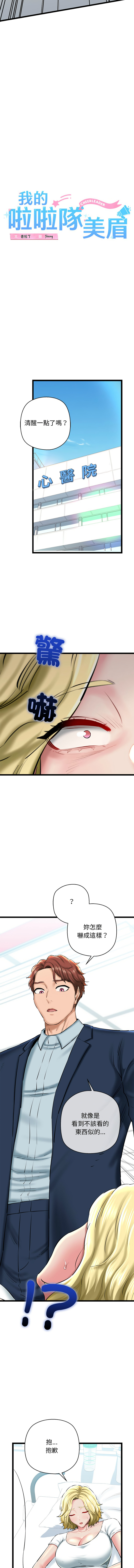 [PLADIN & SAMBANG]我的拉拉队宝贝 | Cheerleader 1-50[End] [Chinese] Page 479