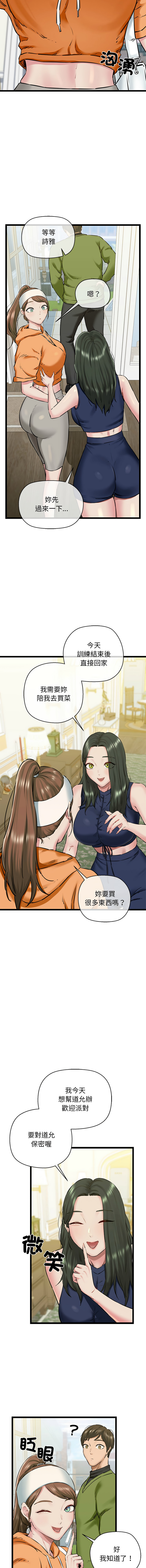 [PLADIN & SAMBANG]我的拉拉队宝贝 | Cheerleader 1-50[End] [Chinese] Page 48