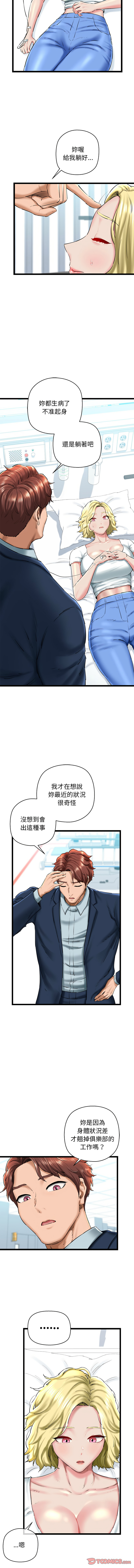 [PLADIN & SAMBANG]我的拉拉队宝贝 | Cheerleader 1-50[End] [Chinese] Page 480