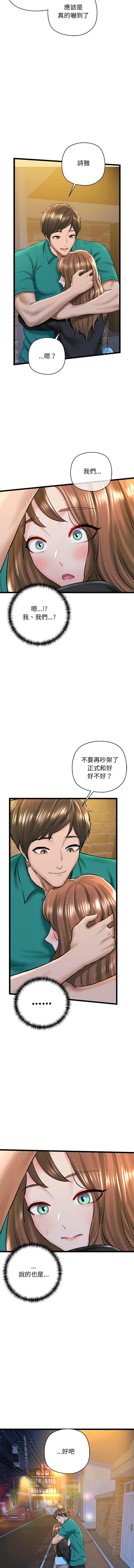 [PLADIN & SAMBANG]我的拉拉队宝贝 | Cheerleader 1-50[End] [Chinese] Page 487