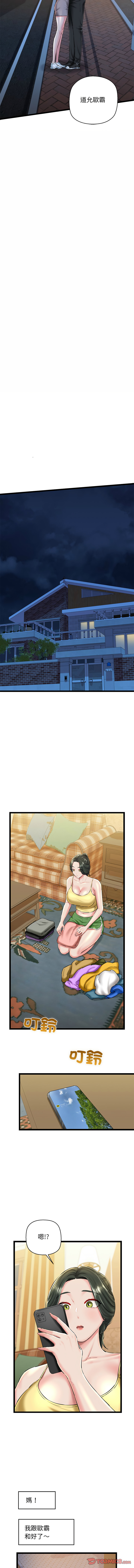 [PLADIN & SAMBANG]我的拉拉队宝贝 | Cheerleader 1-50[End] [Chinese] Page 488