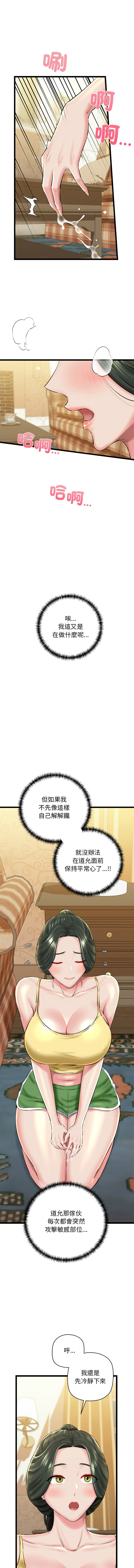 [PLADIN & SAMBANG]我的拉拉队宝贝 | Cheerleader 1-50[End] [Chinese] Page 492