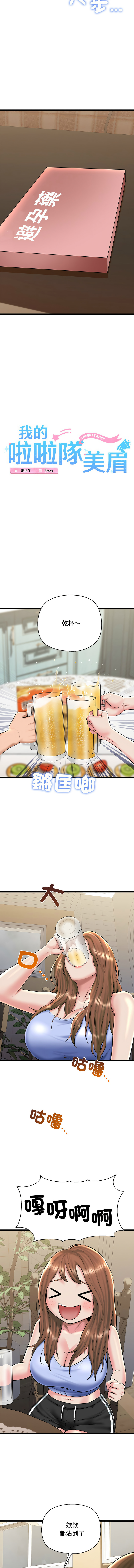 [PLADIN & SAMBANG]我的拉拉队宝贝 | Cheerleader 1-50[End] [Chinese] Page 495