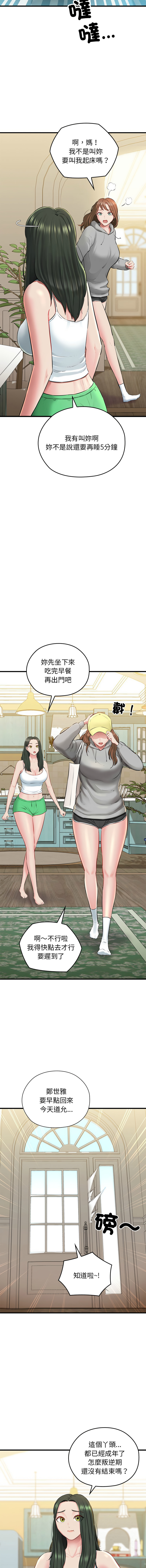 [PLADIN & SAMBANG]我的拉拉队宝贝 | Cheerleader 1-50[End] [Chinese] Page 5