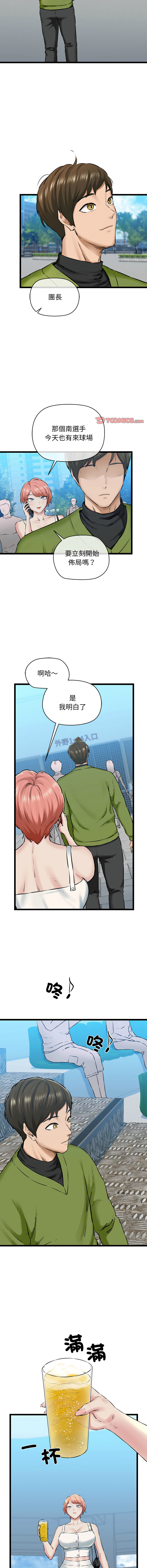 [PLADIN & SAMBANG]我的拉拉队宝贝 | Cheerleader 1-50[End] [Chinese] Page 50