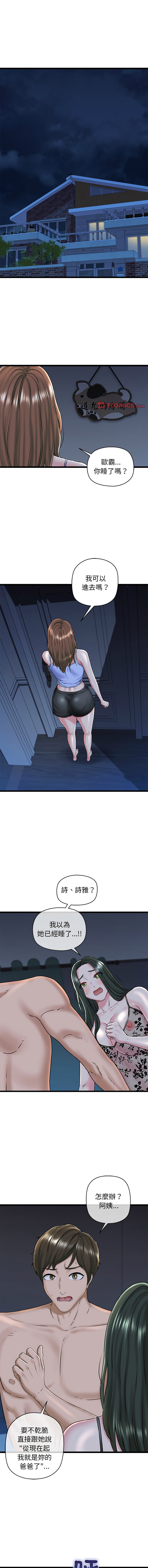 [PLADIN & SAMBANG]我的拉拉队宝贝 | Cheerleader 1-50[End] [Chinese] Page 512