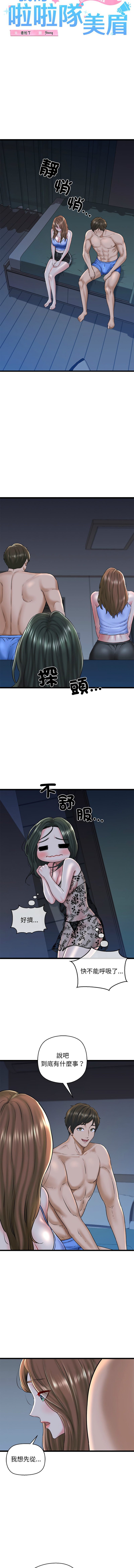 [PLADIN & SAMBANG]我的拉拉队宝贝 | Cheerleader 1-50[End] [Chinese] Page 515