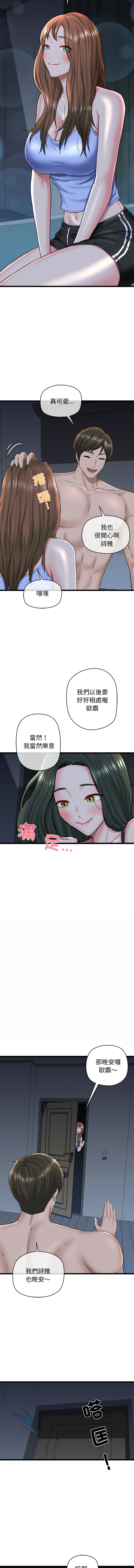 [PLADIN & SAMBANG]我的拉拉队宝贝 | Cheerleader 1-50[End] [Chinese] Page 519