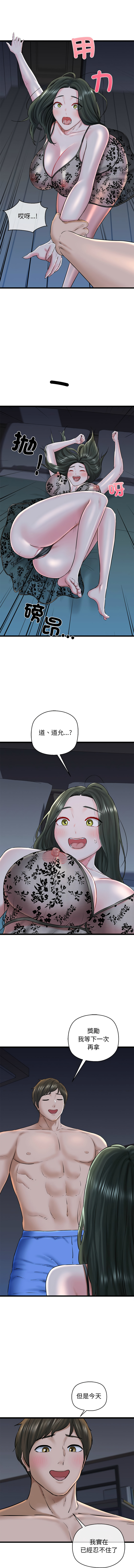 [PLADIN & SAMBANG]我的拉拉队宝贝 | Cheerleader 1-50[End] [Chinese] Page 521