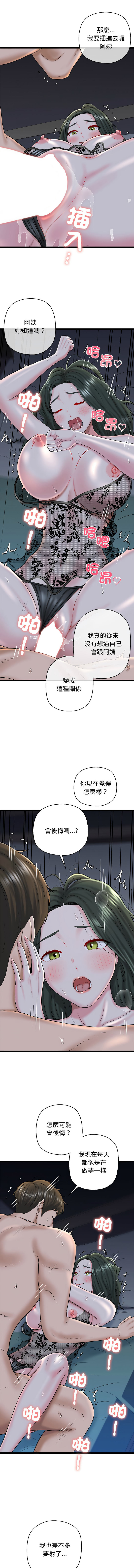 [PLADIN & SAMBANG]我的拉拉队宝贝 | Cheerleader 1-50[End] [Chinese] Page 524