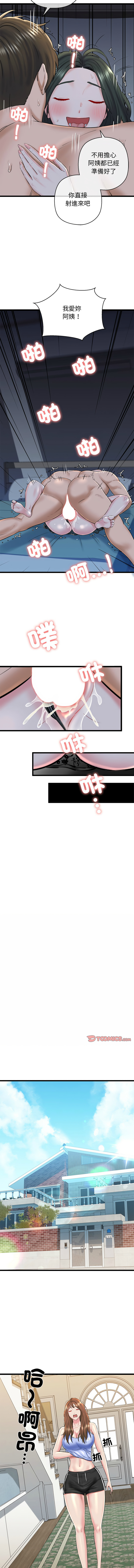 [PLADIN & SAMBANG]我的拉拉队宝贝 | Cheerleader 1-50[End] [Chinese] Page 525