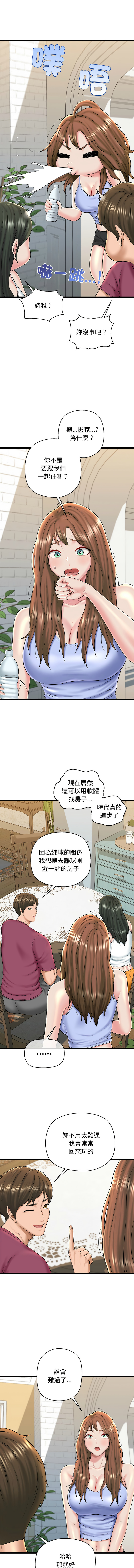 [PLADIN & SAMBANG]我的拉拉队宝贝 | Cheerleader 1-50[End] [Chinese] Page 527