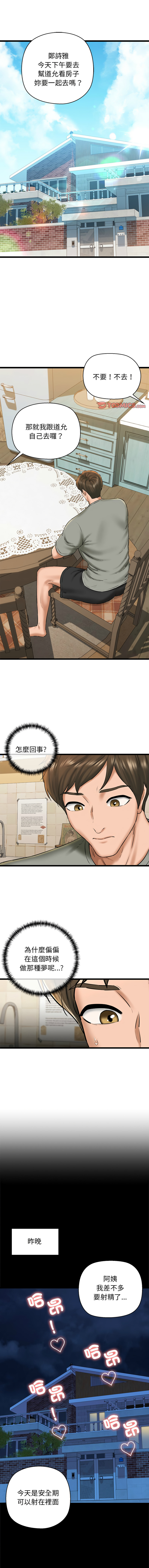 [PLADIN & SAMBANG]我的拉拉队宝贝 | Cheerleader 1-50[End] [Chinese] Page 529