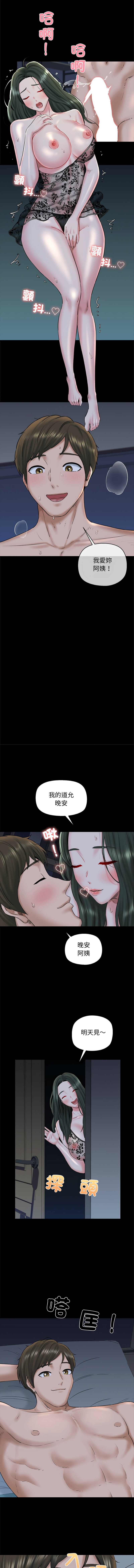 [PLADIN & SAMBANG]我的拉拉队宝贝 | Cheerleader 1-50[End] [Chinese] Page 530