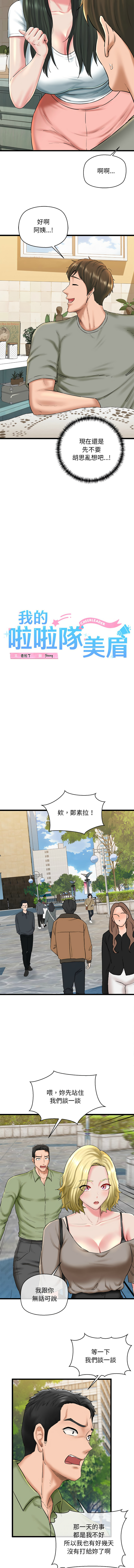 [PLADIN & SAMBANG]我的拉拉队宝贝 | Cheerleader 1-50[End] [Chinese] Page 533