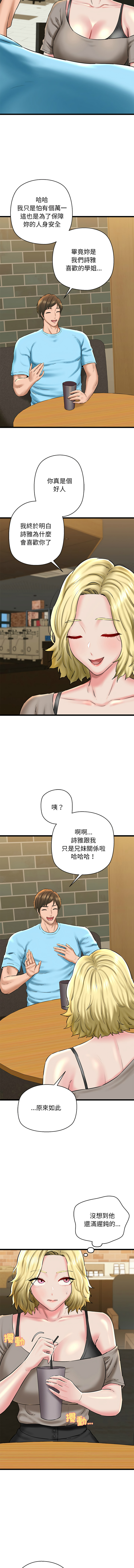 [PLADIN & SAMBANG]我的拉拉队宝贝 | Cheerleader 1-50[End] [Chinese] Page 540