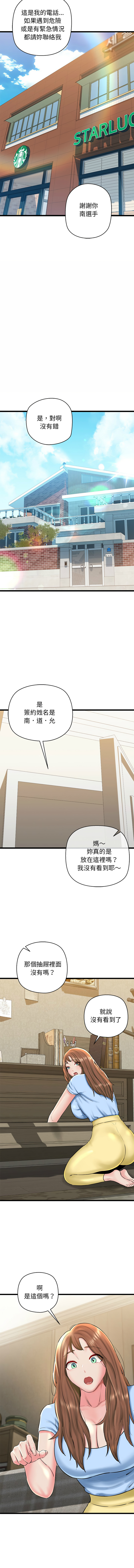 [PLADIN & SAMBANG]我的拉拉队宝贝 | Cheerleader 1-50[End] [Chinese] Page 541