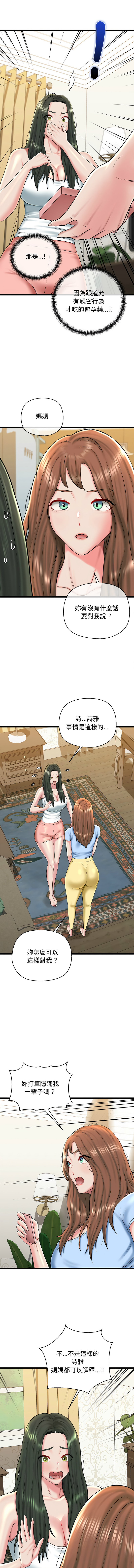 [PLADIN & SAMBANG]我的拉拉队宝贝 | Cheerleader 1-50[End] [Chinese] Page 543