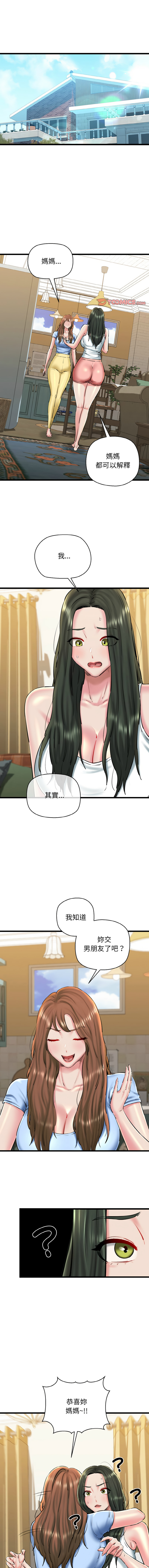 [PLADIN & SAMBANG]我的拉拉队宝贝 | Cheerleader 1-50[End] [Chinese] Page 545