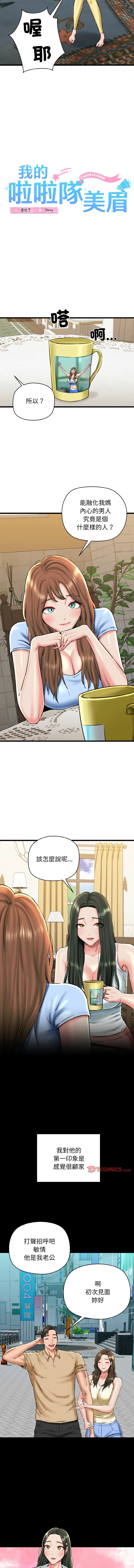 [PLADIN & SAMBANG]我的拉拉队宝贝 | Cheerleader 1-50[End] [Chinese] Page 547