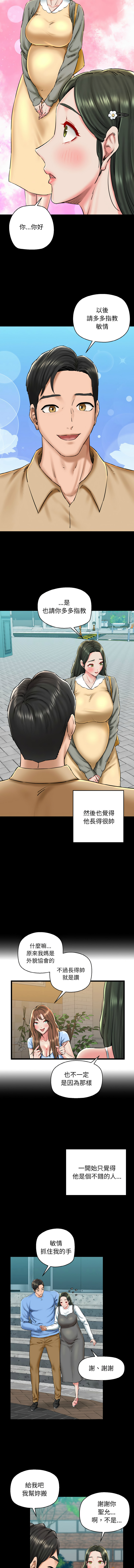 [PLADIN & SAMBANG]我的拉拉队宝贝 | Cheerleader 1-50[End] [Chinese] Page 548