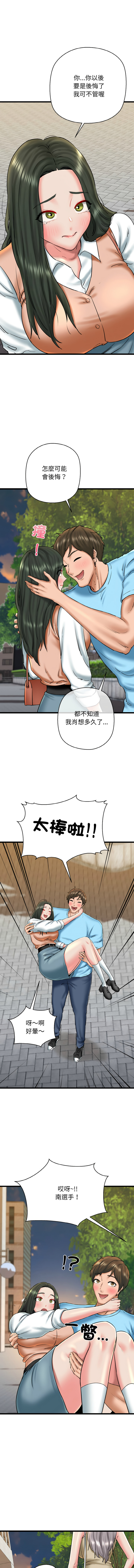 [PLADIN & SAMBANG]我的拉拉队宝贝 | Cheerleader 1-50[End] [Chinese] Page 558
