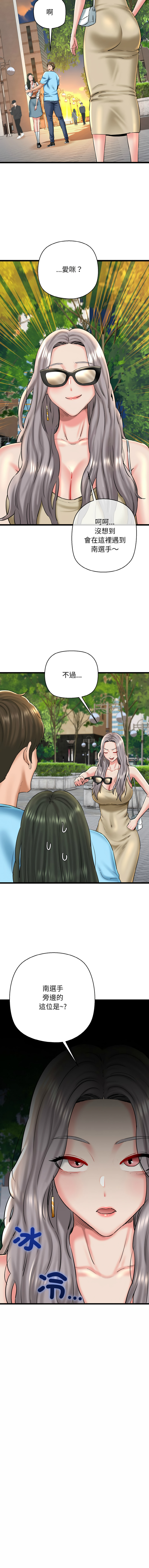 [PLADIN & SAMBANG]我的拉拉队宝贝 | Cheerleader 1-50[End] [Chinese] Page 559