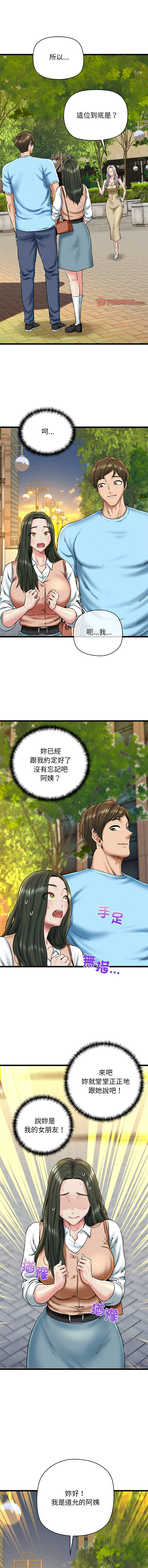 [PLADIN & SAMBANG]我的拉拉队宝贝 | Cheerleader 1-50[End] [Chinese] Page 560