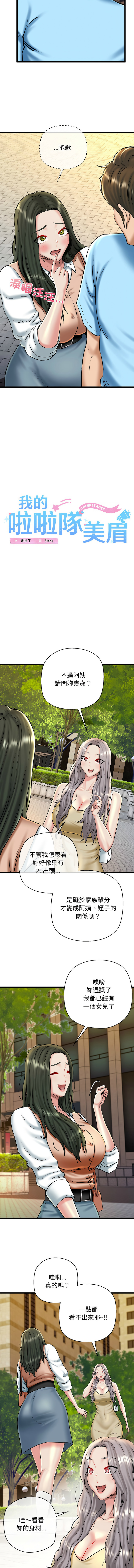 [PLADIN & SAMBANG]我的拉拉队宝贝 | Cheerleader 1-50[End] [Chinese] Page 563