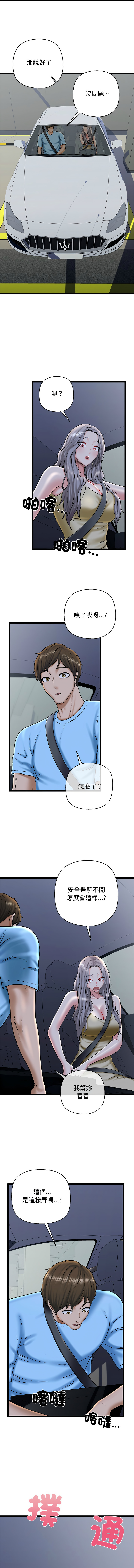 [PLADIN & SAMBANG]我的拉拉队宝贝 | Cheerleader 1-50[End] [Chinese] Page 571
