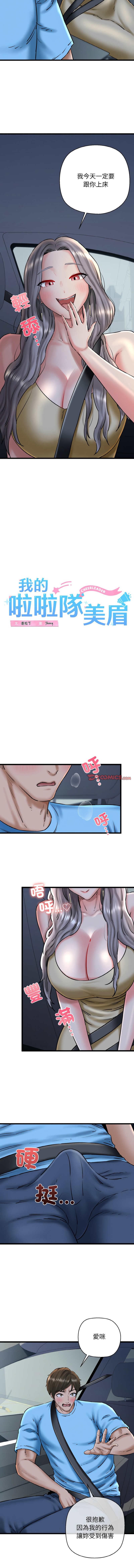 [PLADIN & SAMBANG]我的拉拉队宝贝 | Cheerleader 1-50[End] [Chinese] Page 577