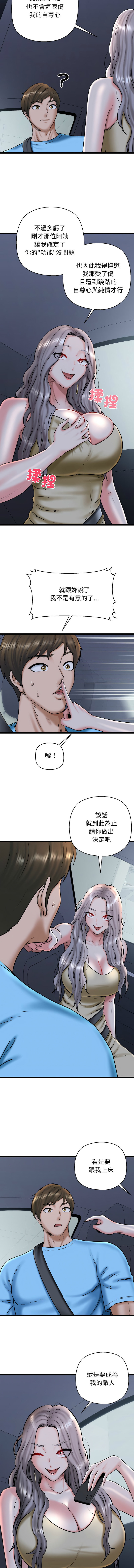 [PLADIN & SAMBANG]我的拉拉队宝贝 | Cheerleader 1-50[End] [Chinese] Page 582