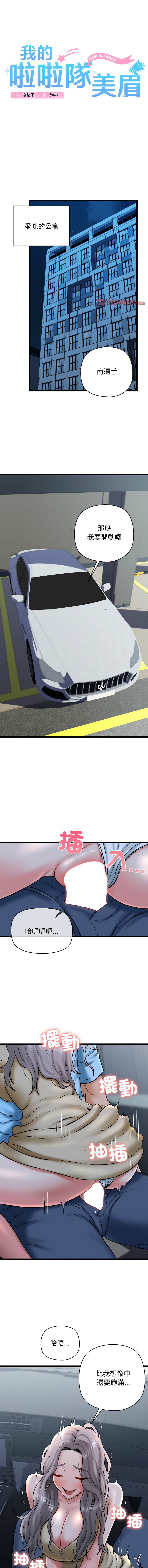 [PLADIN & SAMBANG]我的拉拉队宝贝 | Cheerleader 1-50[End] [Chinese] Page 589