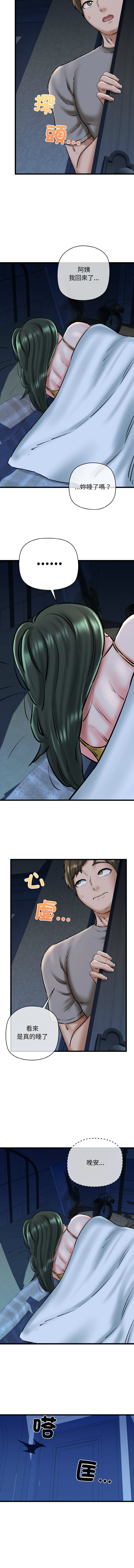 [PLADIN & SAMBANG]我的拉拉队宝贝 | Cheerleader 1-50[End] [Chinese] Page 598
