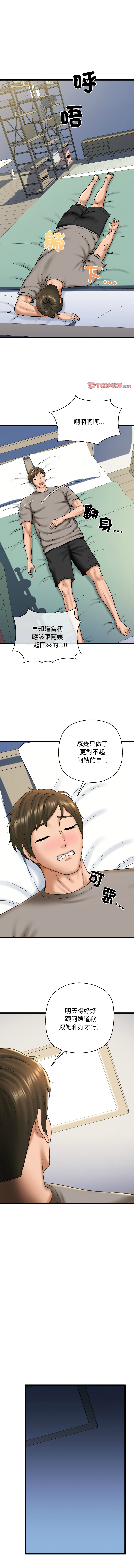 [PLADIN & SAMBANG]我的拉拉队宝贝 | Cheerleader 1-50[End] [Chinese] Page 599