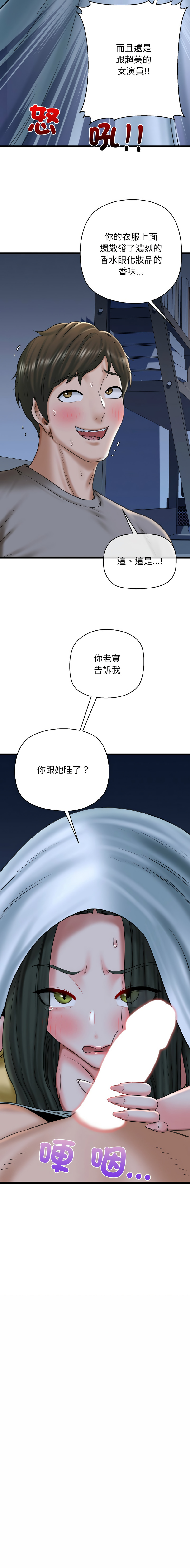 [PLADIN & SAMBANG]我的拉拉队宝贝 | Cheerleader 1-50[End] [Chinese] Page 603