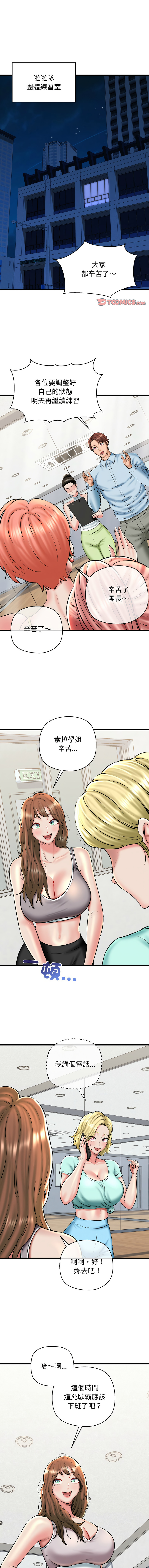 [PLADIN & SAMBANG]我的拉拉队宝贝 | Cheerleader 1-50[End] [Chinese] Page 617