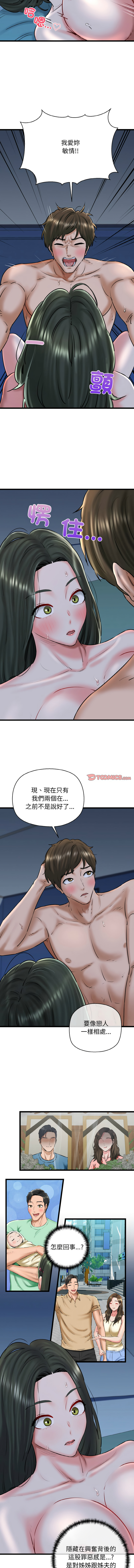 [PLADIN & SAMBANG]我的拉拉队宝贝 | Cheerleader 1-50[End] [Chinese] Page 619