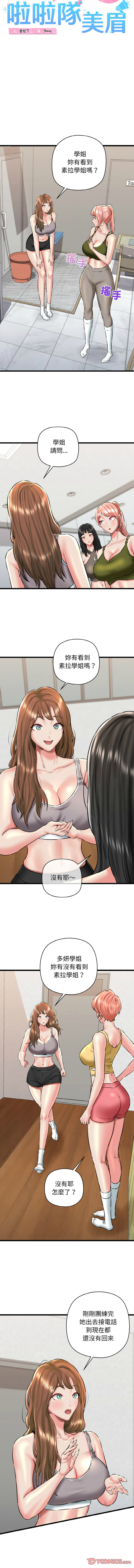 [PLADIN & SAMBANG]我的拉拉队宝贝 | Cheerleader 1-50[End] [Chinese] Page 633