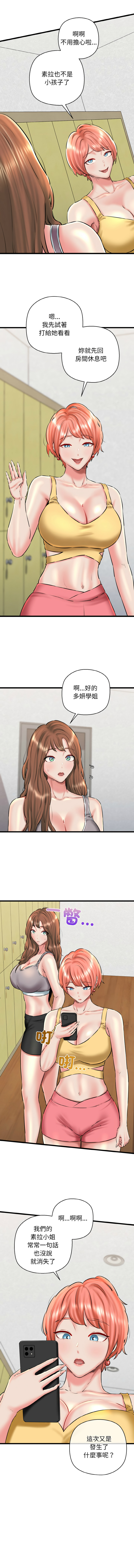 [PLADIN & SAMBANG]我的拉拉队宝贝 | Cheerleader 1-50[End] [Chinese] Page 634