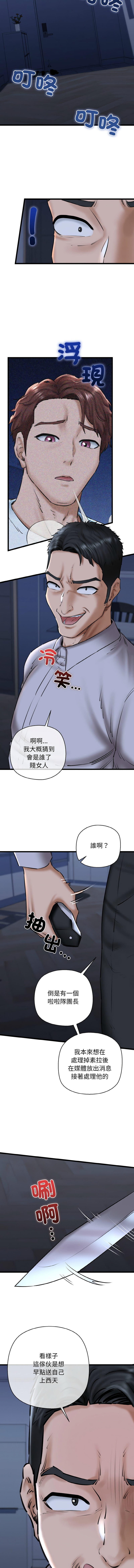[PLADIN & SAMBANG]我的拉拉队宝贝 | Cheerleader 1-50[End] [Chinese] Page 645