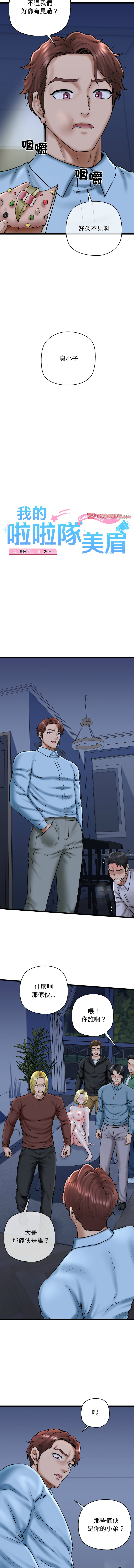 [PLADIN & SAMBANG]我的拉拉队宝贝 | Cheerleader 1-50[End] [Chinese] Page 650