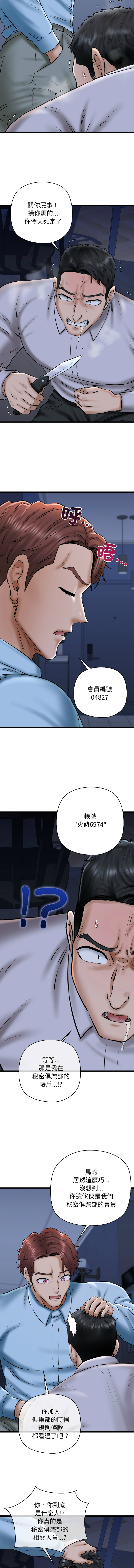 [PLADIN & SAMBANG]我的拉拉队宝贝 | Cheerleader 1-50[End] [Chinese] Page 651