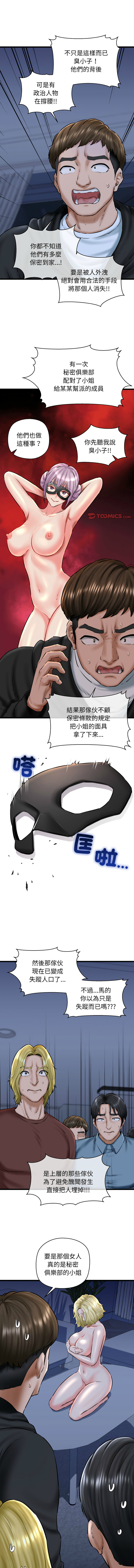 [PLADIN & SAMBANG]我的拉拉队宝贝 | Cheerleader 1-50[End] [Chinese] Page 653